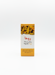 روغن وپماد زردچوبه