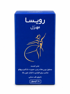قرص لاغری گیاهی مهزل